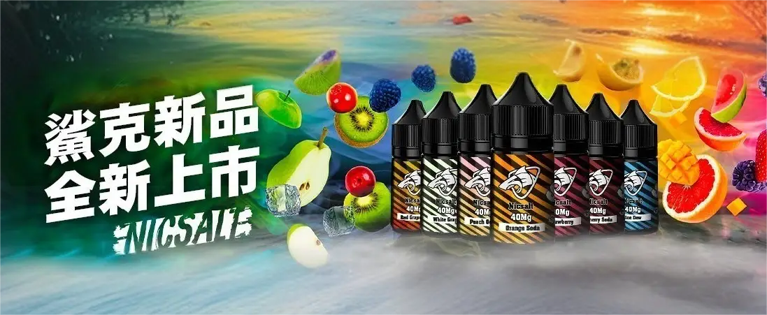 鯊克煙油